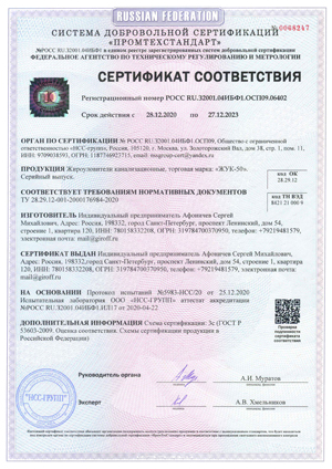 Сертификат на жироуловитель